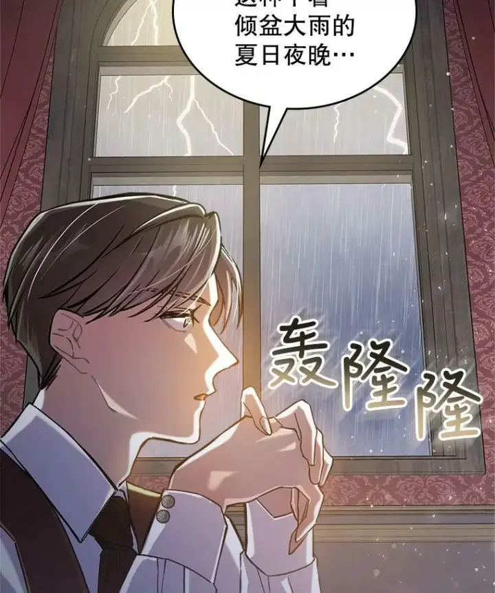《满级公女今天也很无聊》8.黑历史图8