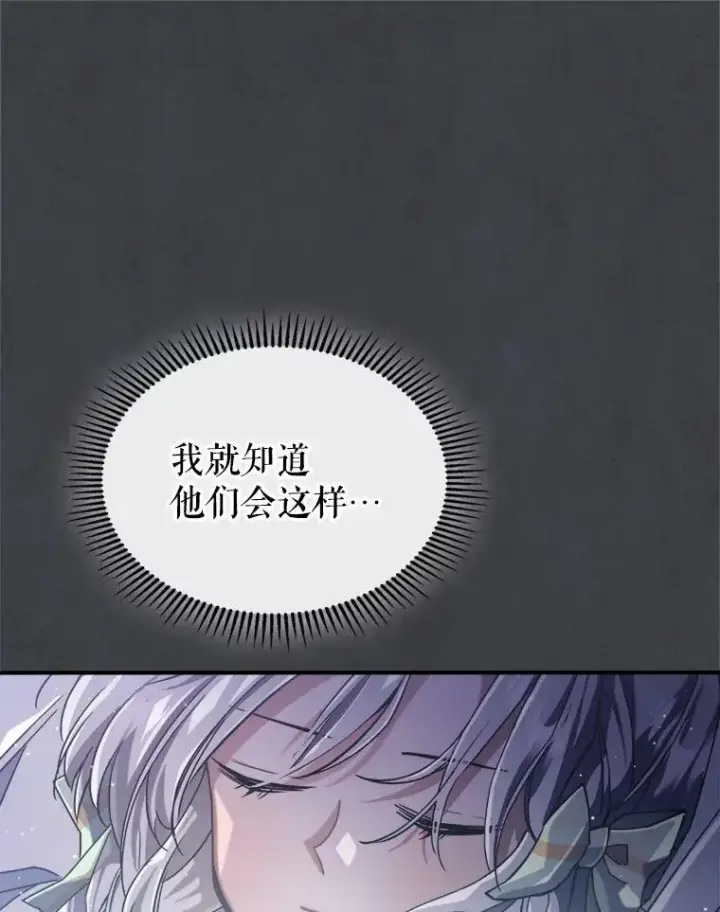 《满级公女今天也很无聊》8.黑历史图92