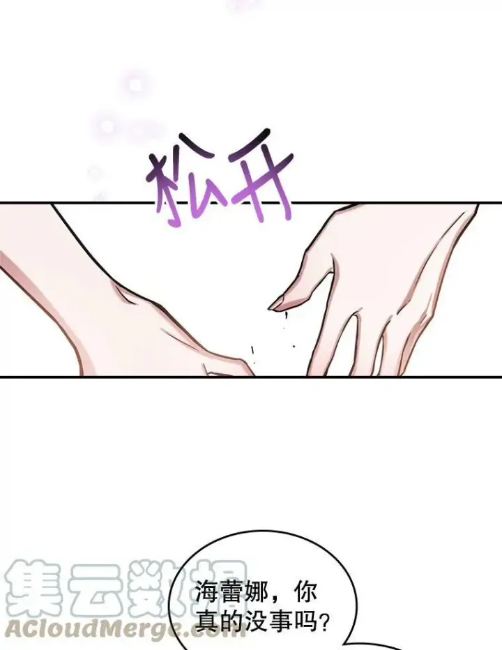 《满级公女今天也很无聊》9.夏至庆典图101