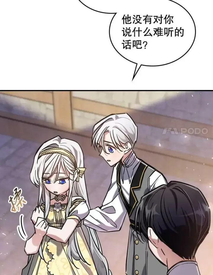 《满级公女今天也很无聊》9.夏至庆典图102