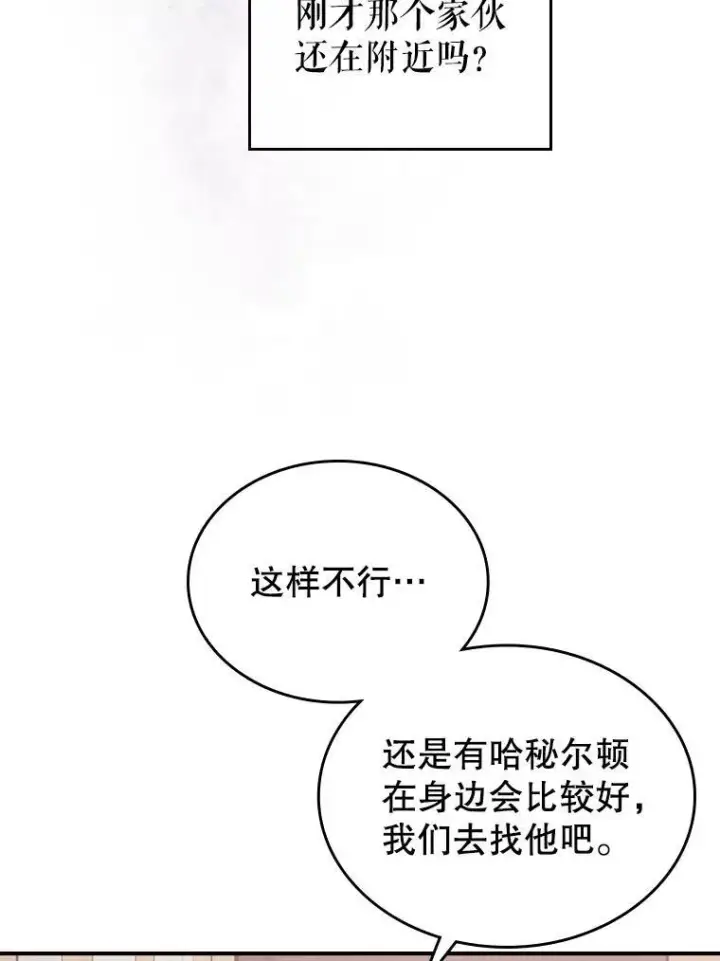 《满级公女今天也很无聊》9.夏至庆典图106