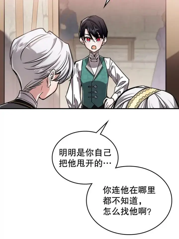 《满级公女今天也很无聊》9.夏至庆典图107