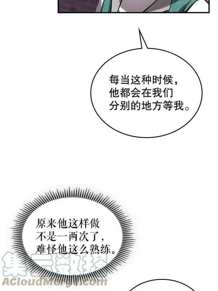 《满级公女今天也很无聊》9.夏至庆典图109