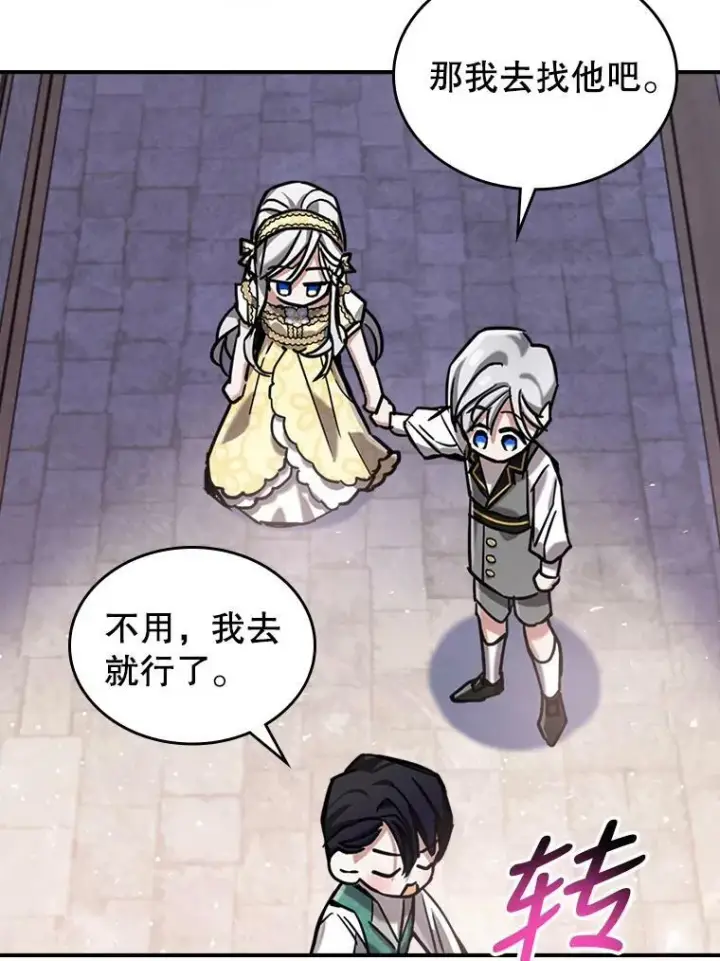 《满级公女今天也很无聊》9.夏至庆典图110
