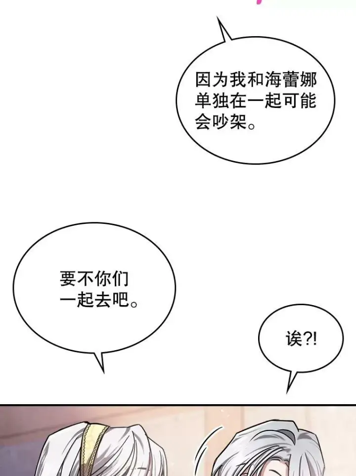 《满级公女今天也很无聊》9.夏至庆典图111