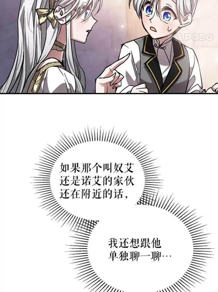 《满级公女今天也很无聊》9.夏至庆典图112