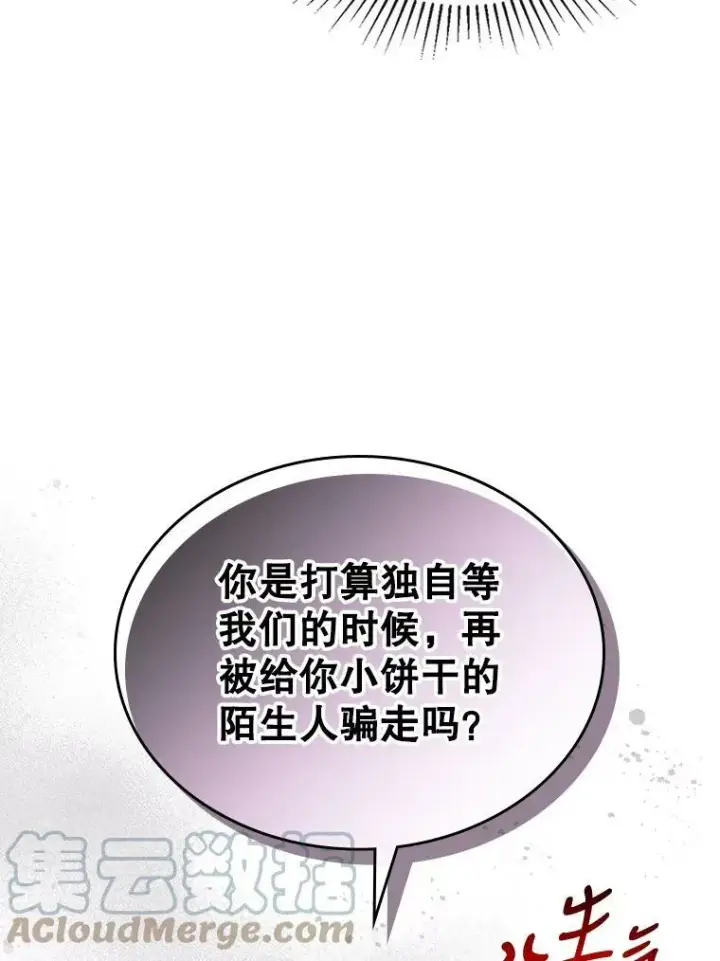 《满级公女今天也很无聊》9.夏至庆典图113