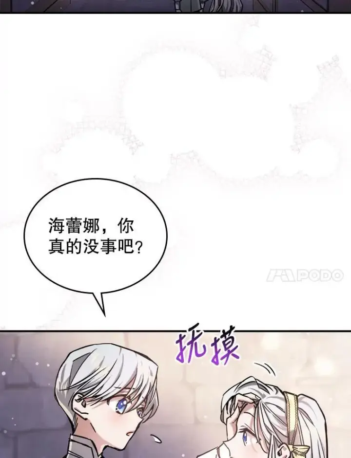 《满级公女今天也很无聊》9.夏至庆典图118