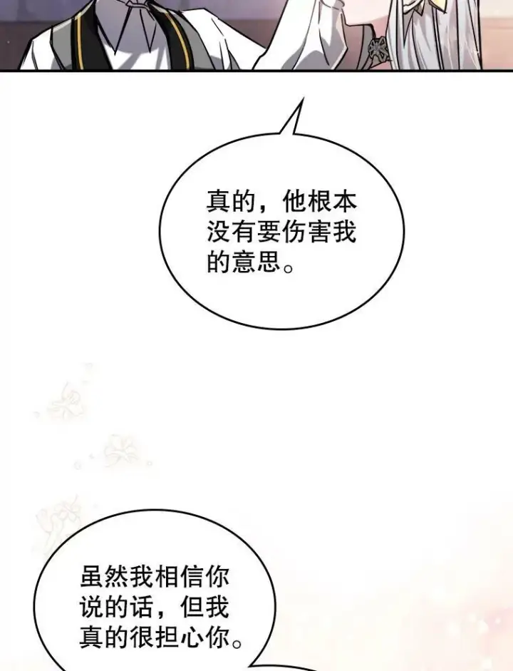 《满级公女今天也很无聊》9.夏至庆典图119
