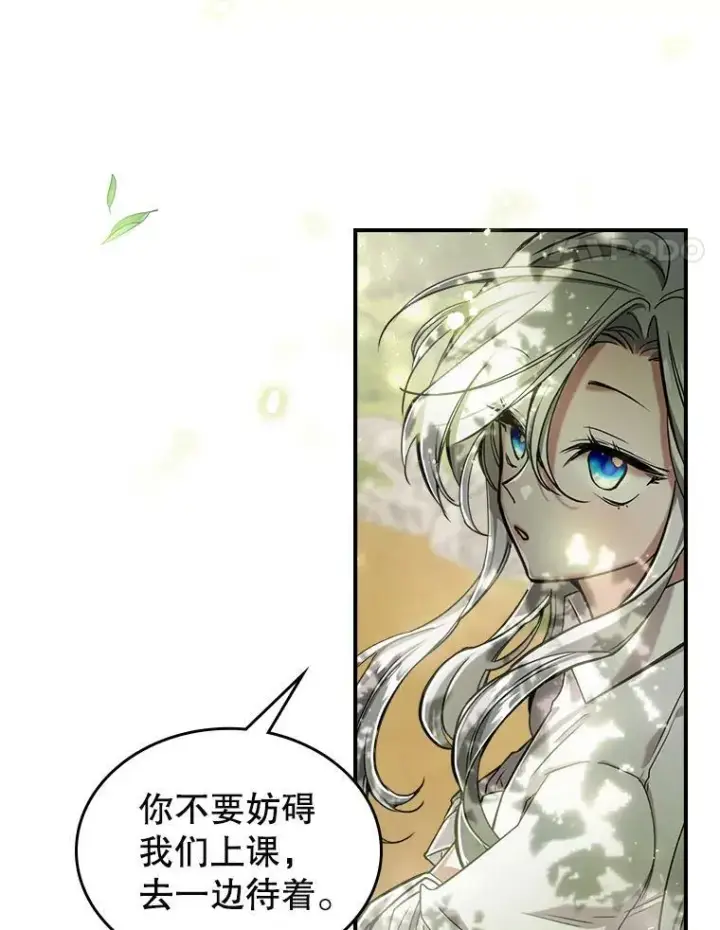 《满级公女今天也很无聊》9.夏至庆典图12