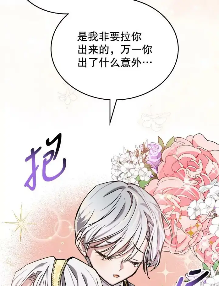 《满级公女今天也很无聊》9.夏至庆典图120