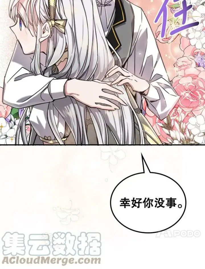《满级公女今天也很无聊》9.夏至庆典图121