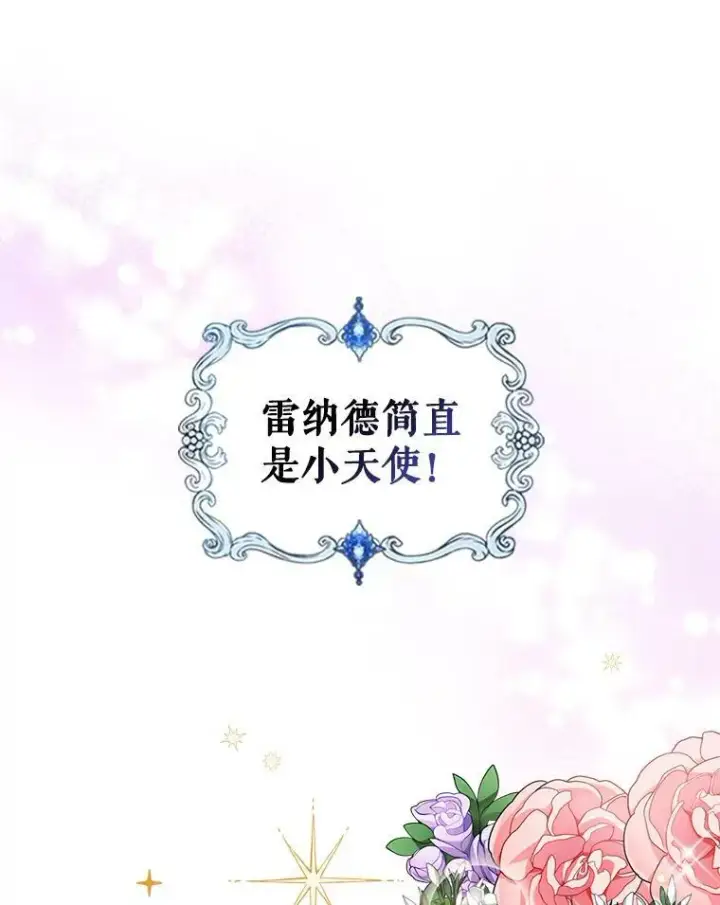 《满级公女今天也很无聊》9.夏至庆典图122