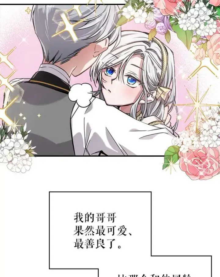 《满级公女今天也很无聊》9.夏至庆典图123