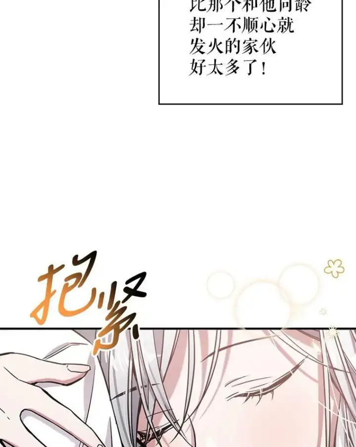 《满级公女今天也很无聊》9.夏至庆典图124