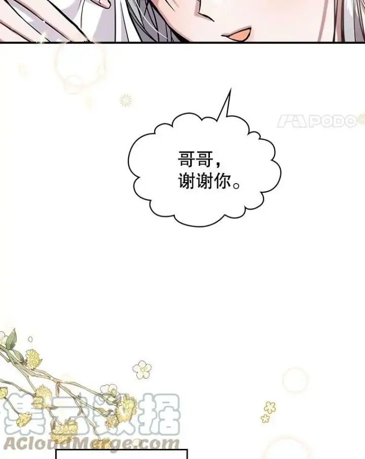 《满级公女今天也很无聊》9.夏至庆典图125