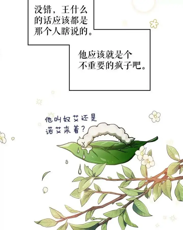 《满级公女今天也很无聊》9.夏至庆典图126