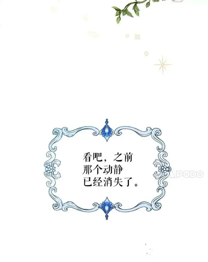 《满级公女今天也很无聊》9.夏至庆典图128