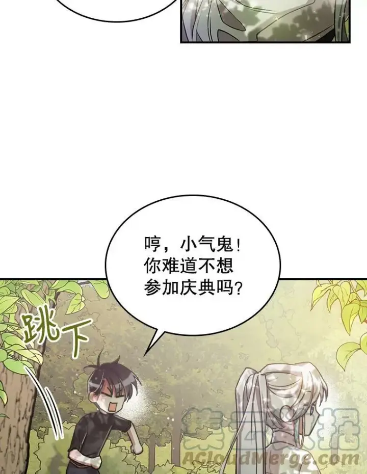 《满级公女今天也很无聊》9.夏至庆典图13