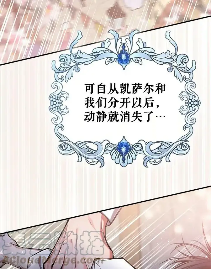 《满级公女今天也很无聊》9.夏至庆典图133
