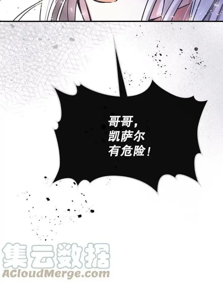 《满级公女今天也很无聊》9.夏至庆典图137
