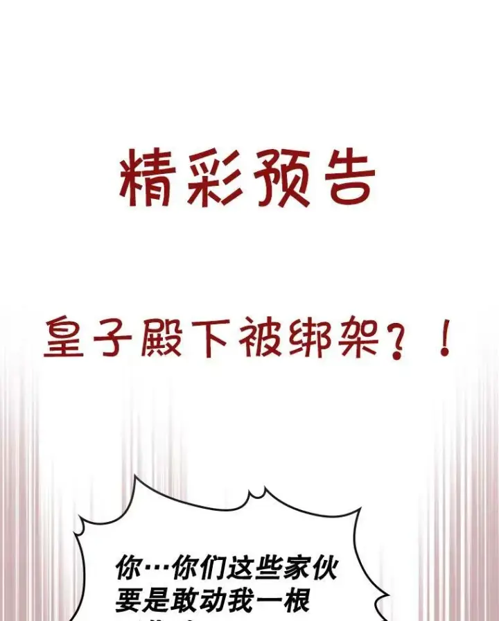 《满级公女今天也很无聊》9.夏至庆典图139