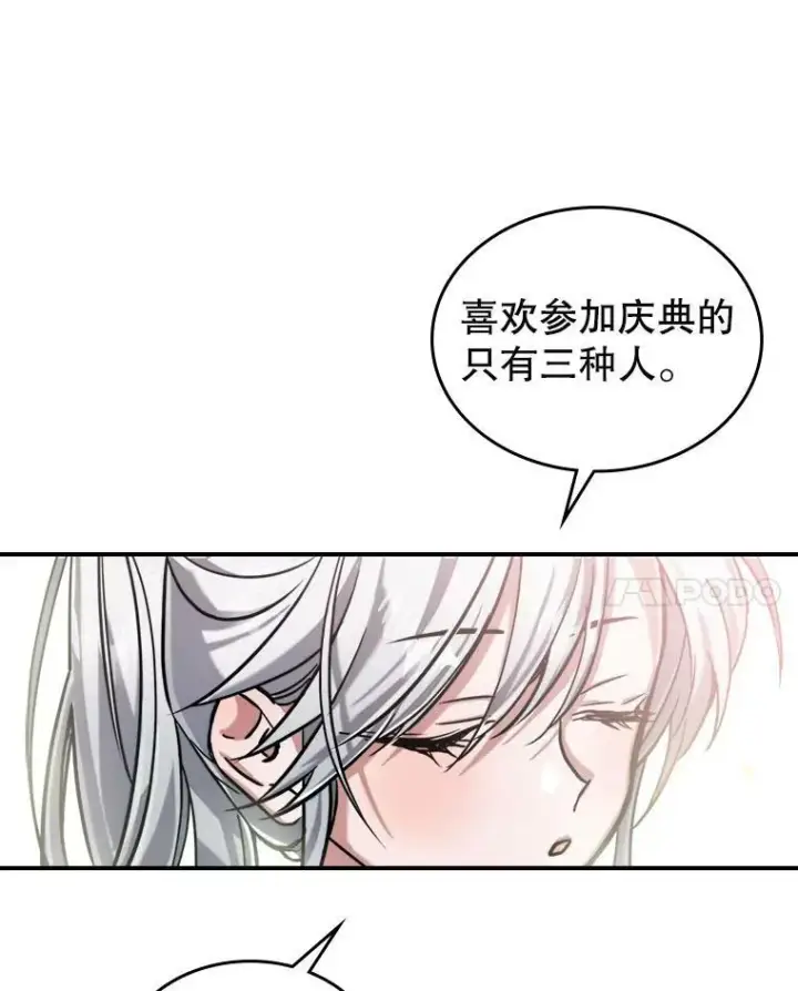 《满级公女今天也很无聊》9.夏至庆典图15