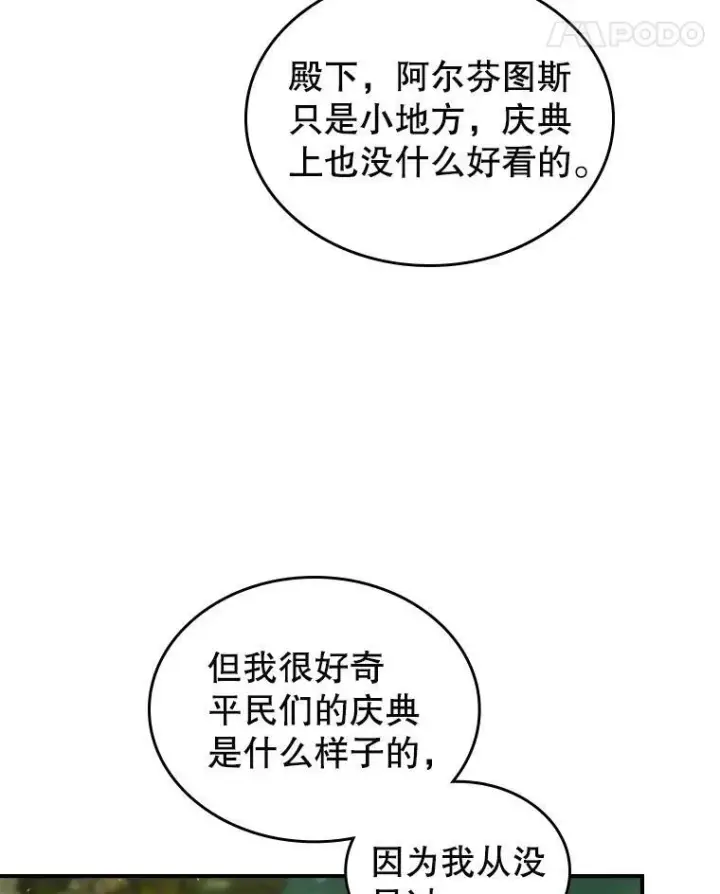 《满级公女今天也很无聊》9.夏至庆典图19