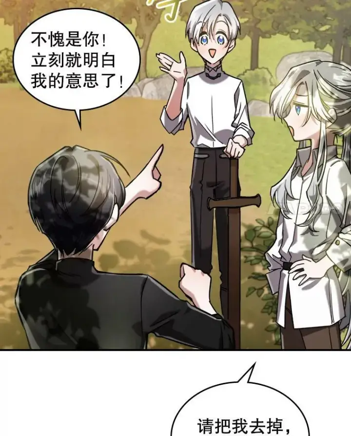 《满级公女今天也很无聊》9.夏至庆典图22