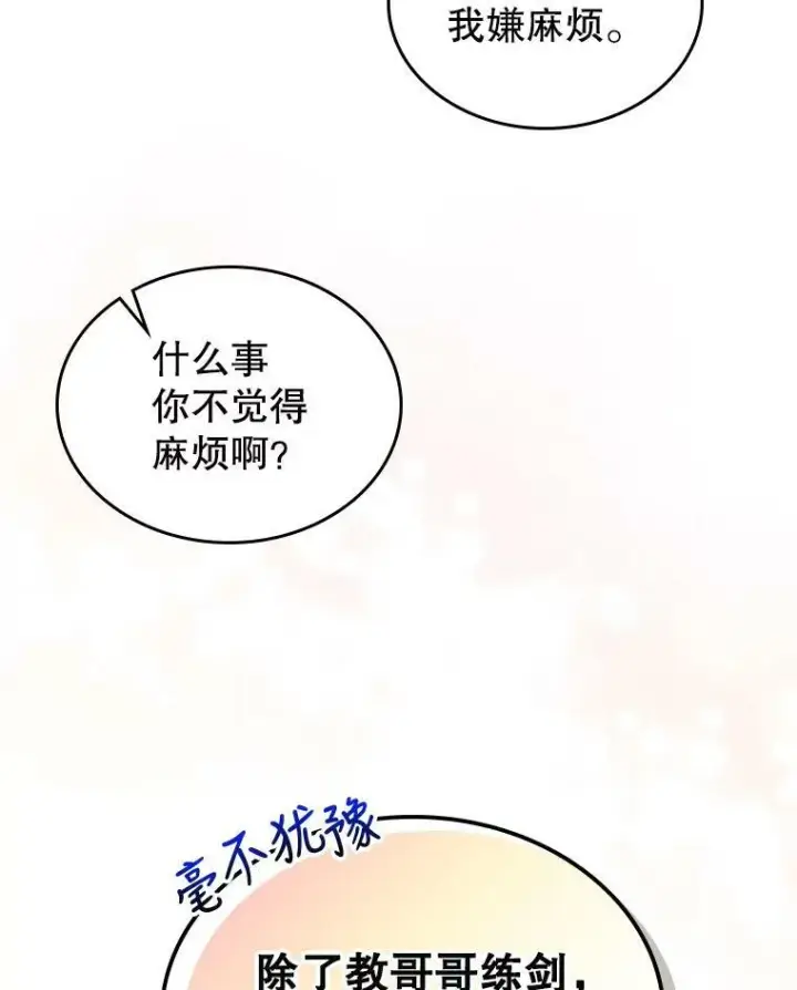 《满级公女今天也很无聊》9.夏至庆典图23