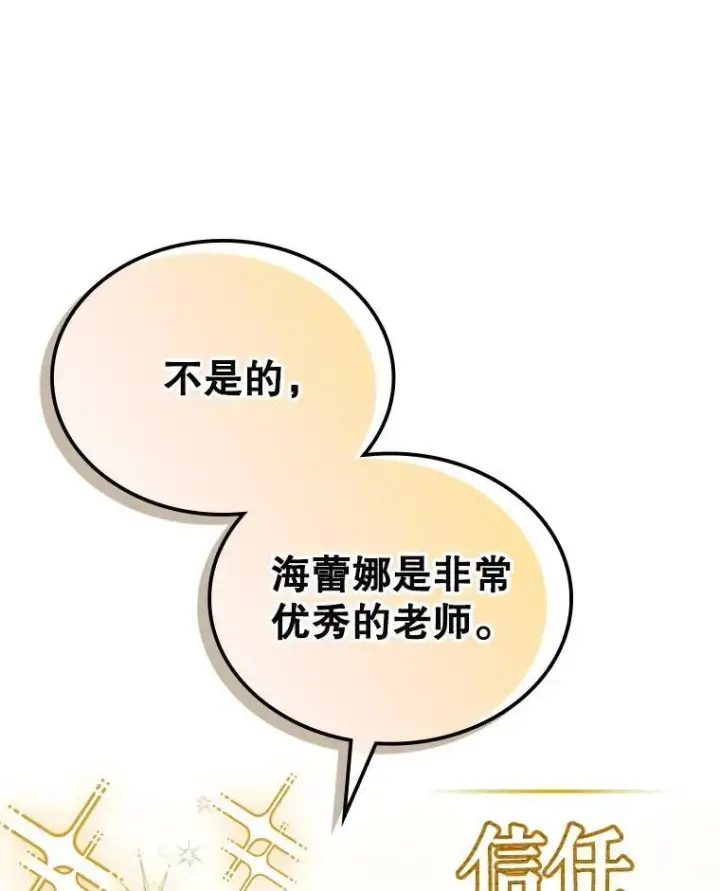 《满级公女今天也很无聊》9.夏至庆典图26