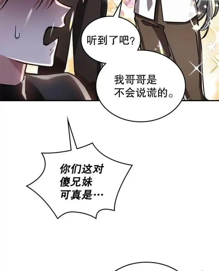 《满级公女今天也很无聊》9.夏至庆典图28