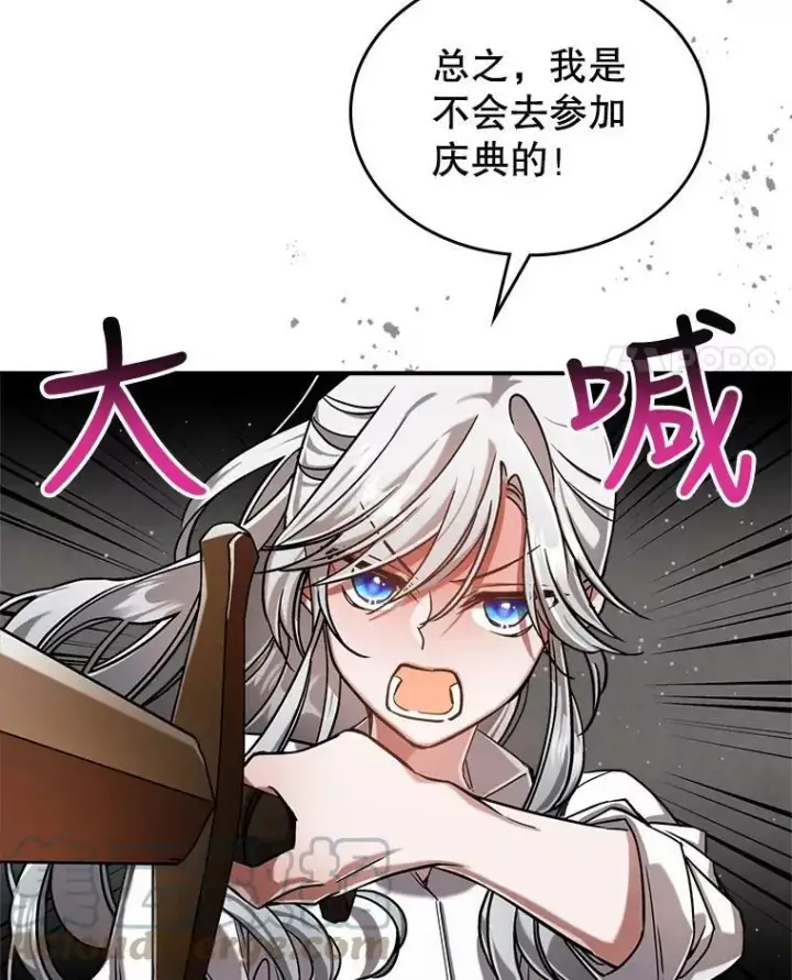 《满级公女今天也很无聊》9.夏至庆典图29