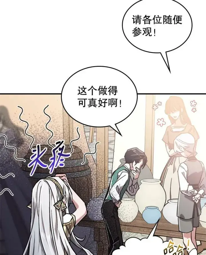《满级公女今天也很无聊》9.夏至庆典图34