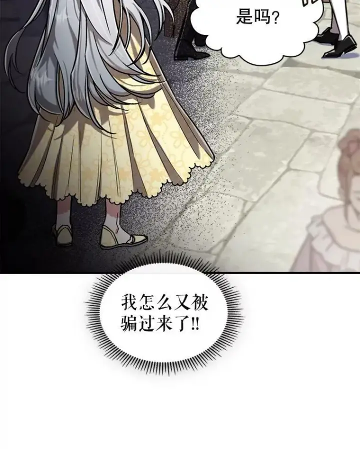 《满级公女今天也很无聊》9.夏至庆典图35