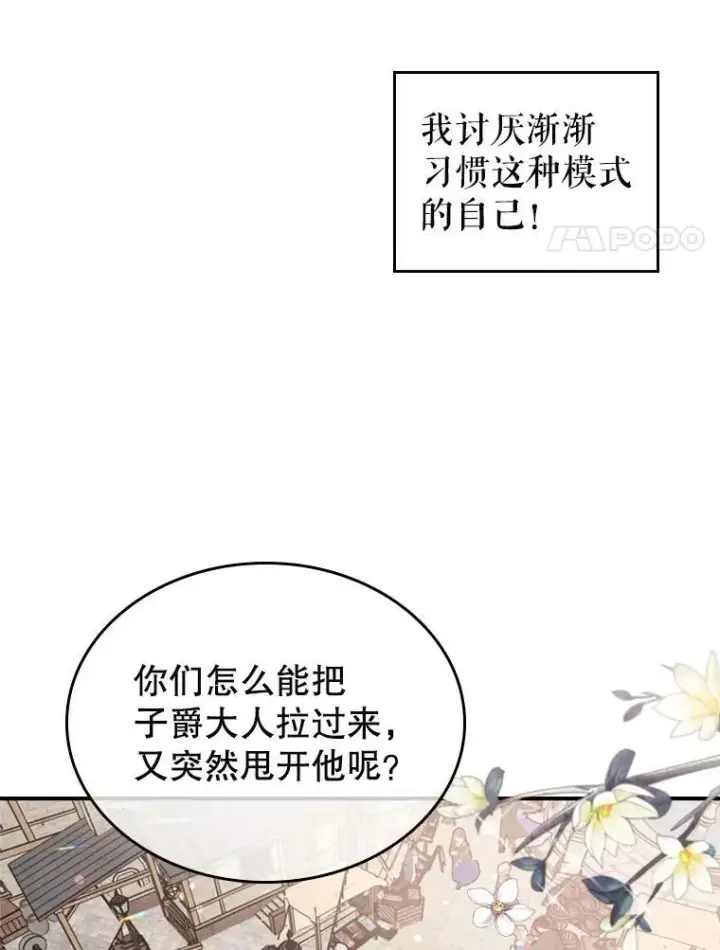 《满级公女今天也很无聊》9.夏至庆典图36