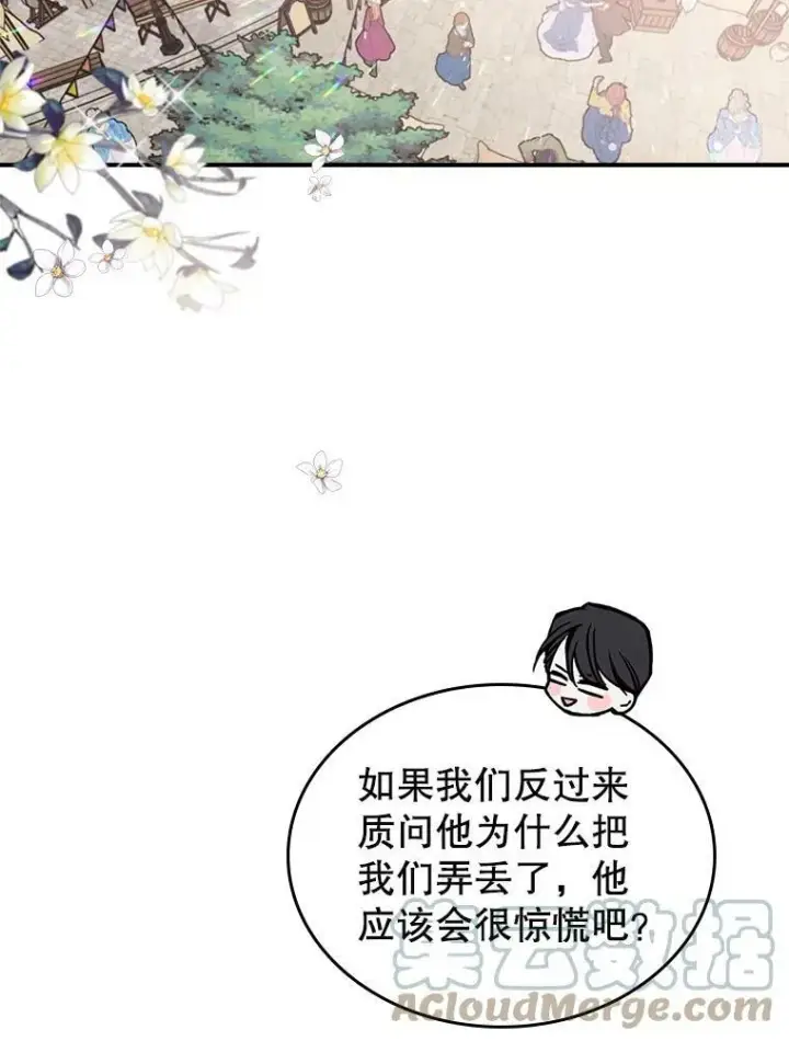 《满级公女今天也很无聊》9.夏至庆典图37
