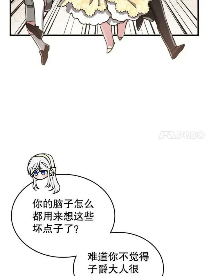 《满级公女今天也很无聊》9.夏至庆典图39