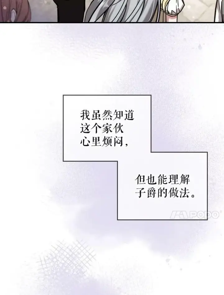 《满级公女今天也很无聊》9.夏至庆典图42