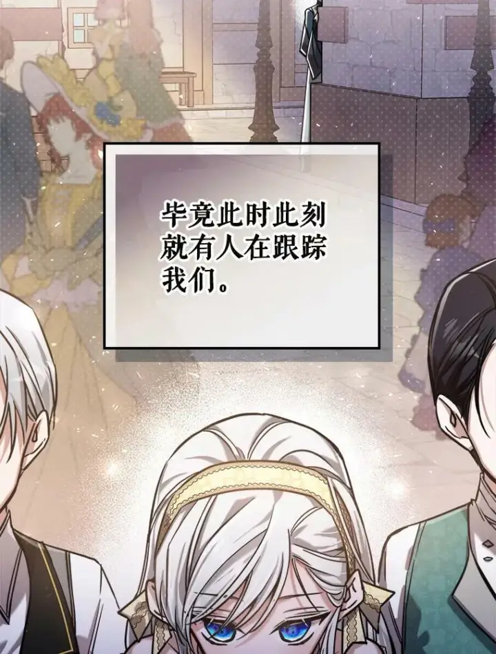 《满级公女今天也很无聊》9.夏至庆典图44