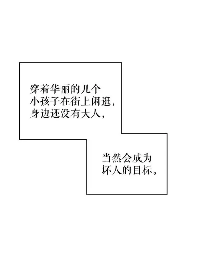 《满级公女今天也很无聊》9.夏至庆典图47