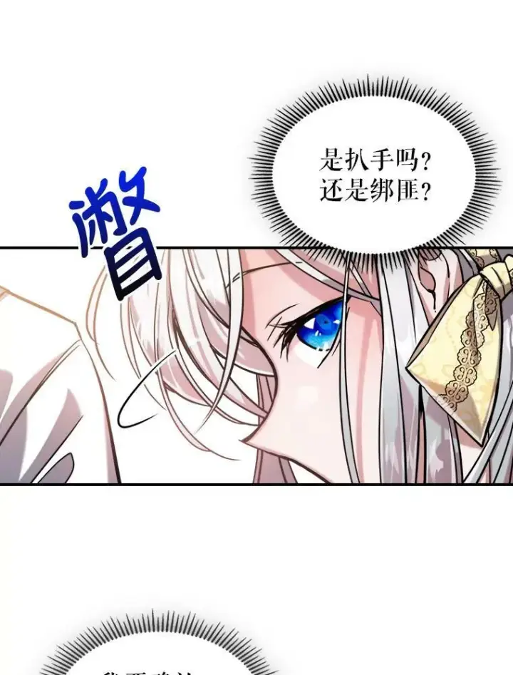 《满级公女今天也很无聊》9.夏至庆典图48
