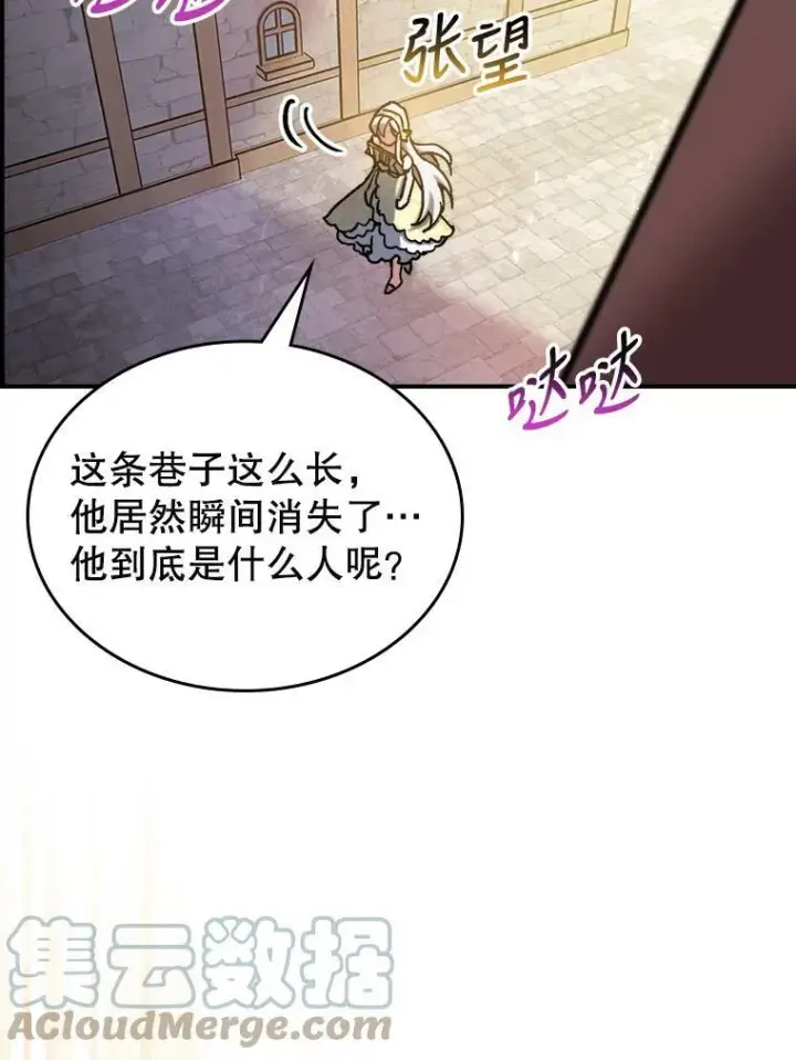 《满级公女今天也很无聊》9.夏至庆典图61
