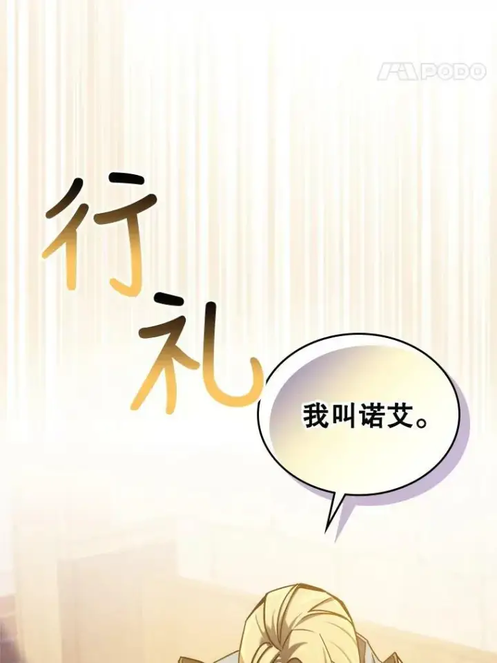 《满级公女今天也很无聊》9.夏至庆典图62