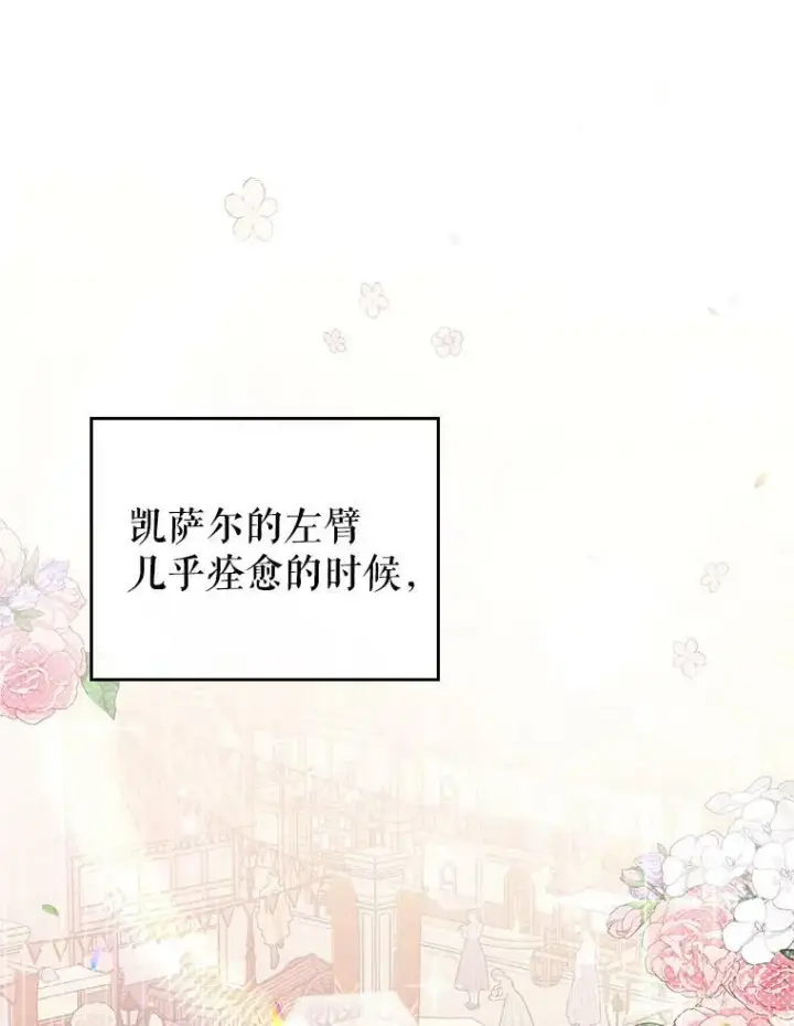 《满级公女今天也很无聊》9.夏至庆典图7