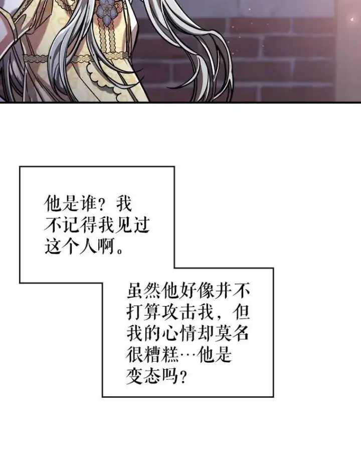 《满级公女今天也很无聊》9.夏至庆典图70