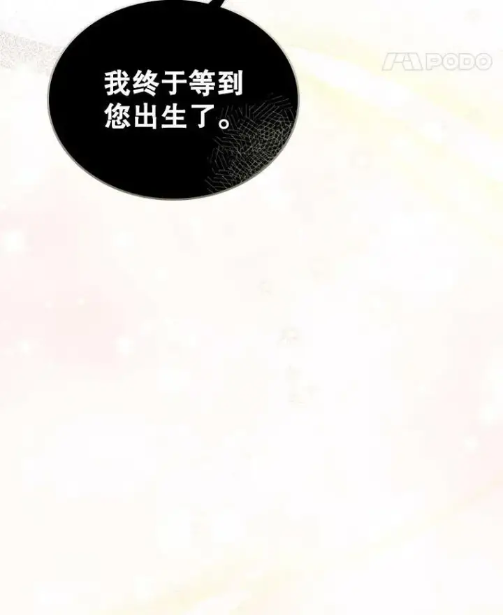《满级公女今天也很无聊》9.夏至庆典图72