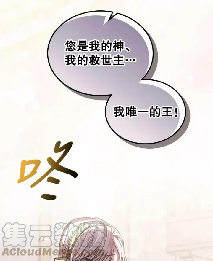《满级公女今天也很无聊》9.夏至庆典图73