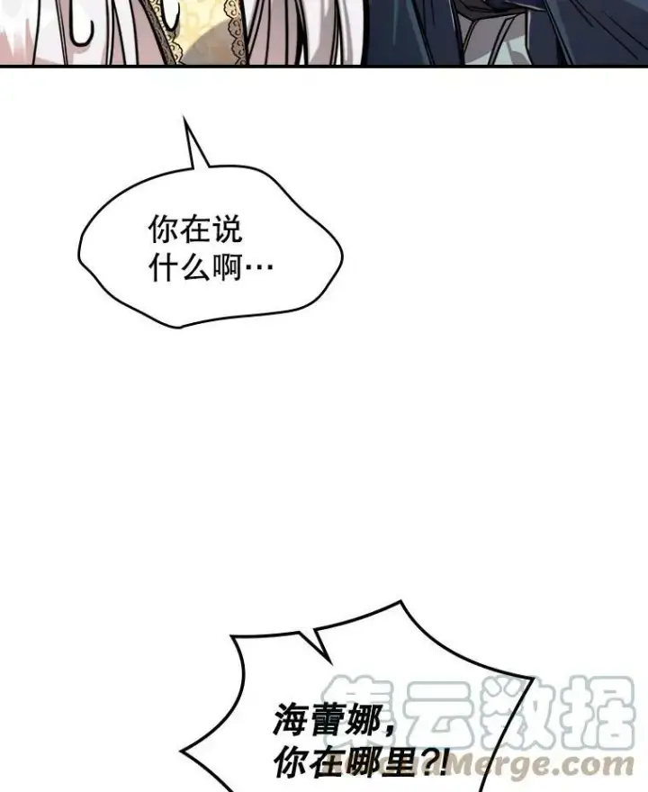 《满级公女今天也很无聊》9.夏至庆典图77