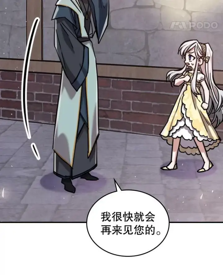 《满级公女今天也很无聊》9.夏至庆典图79